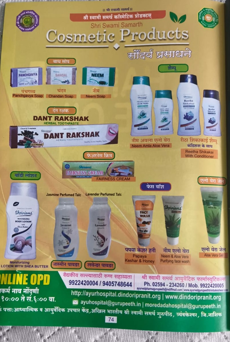 Shri Swami Samarth cosmetic products — soaps, shampoo, body lotion, face wash and more