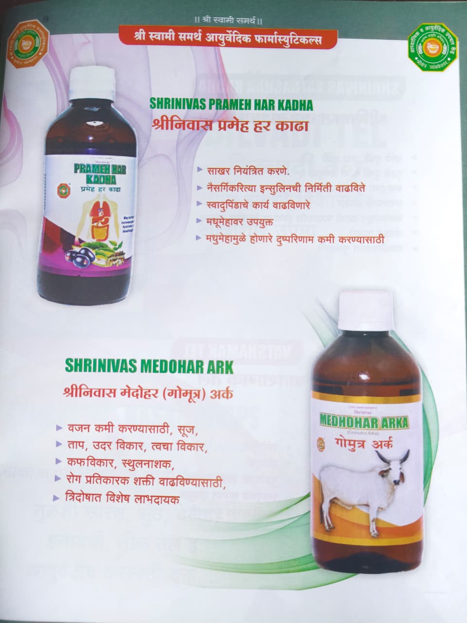 Shrinivas Prameh Har Kadha and Medohar Ark
