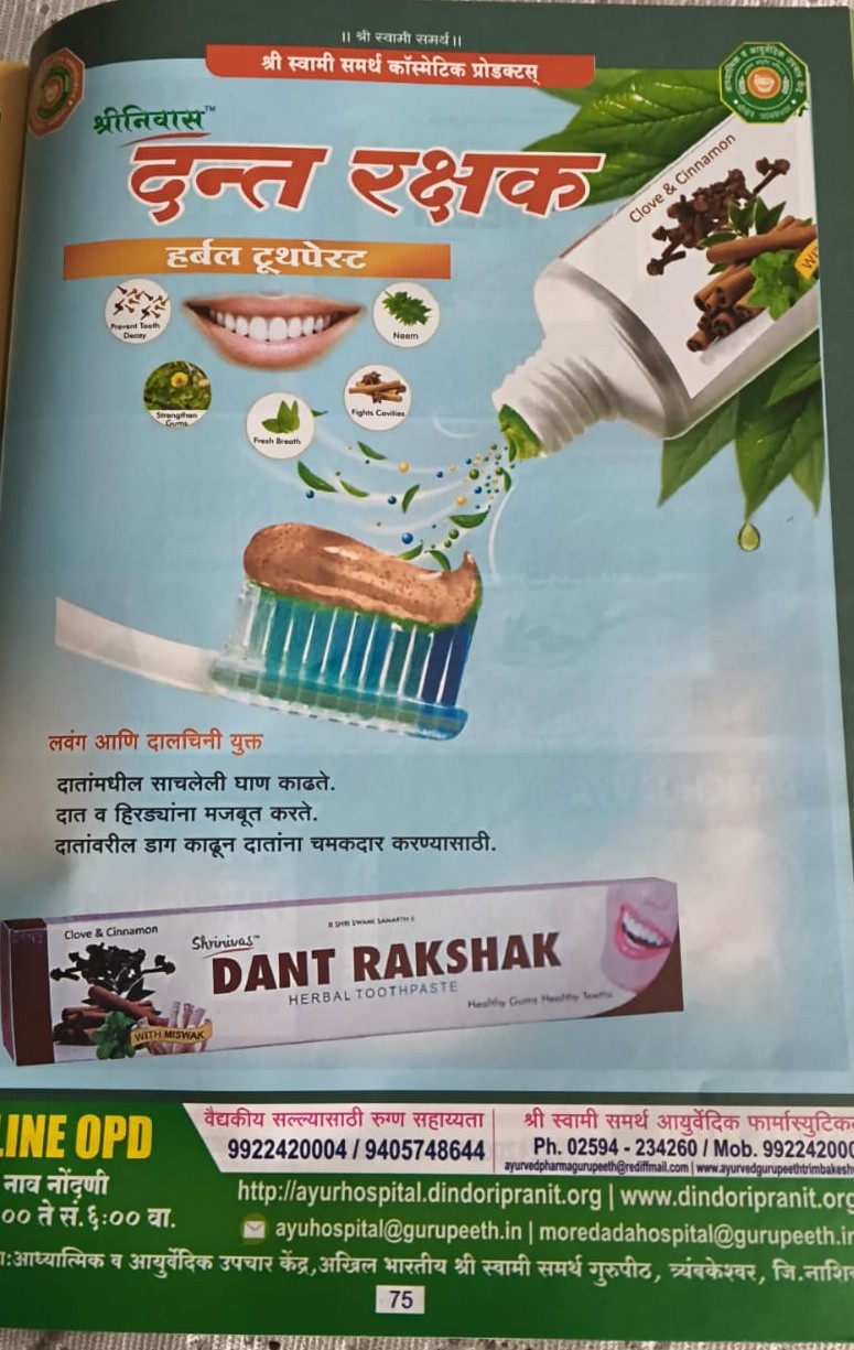 Shrinivas Dant Rakshak herbal toothpaste with clove and cinnamon