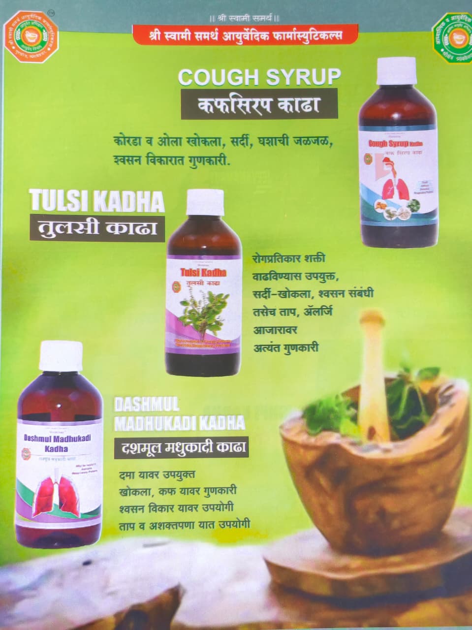 Shrinivas Tulsi Kadha, Cough Syrup and Dashmul Madhukadi Kadha