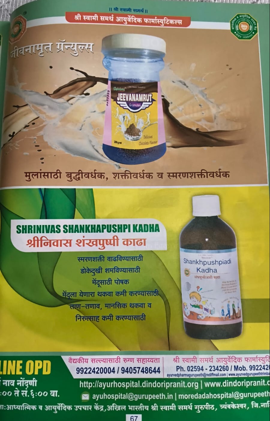 Shrinivas Jeevanamrut Granules and Shankhapushpi Kadha