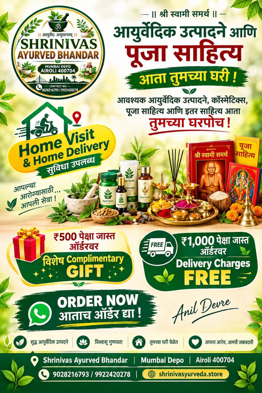Shrinivas Ayurved Bhandar — home delivery and special offers poster
