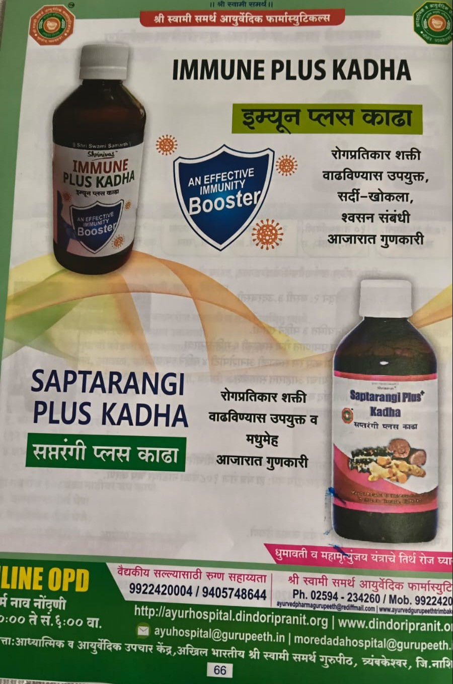 Shrinivas Immune Plus Kadha and Saptarangi Plus Kadha