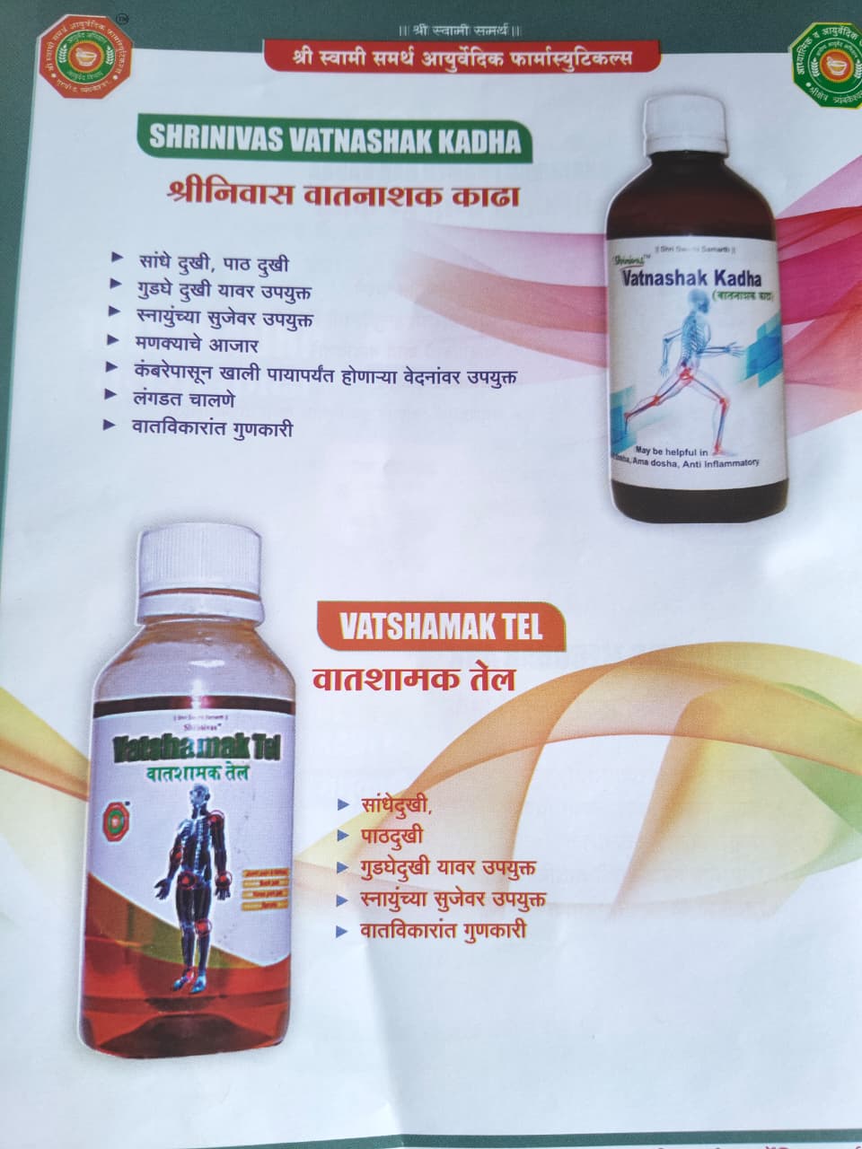 Shrinivas Vatnashak Kadha and Vatshamak Tel