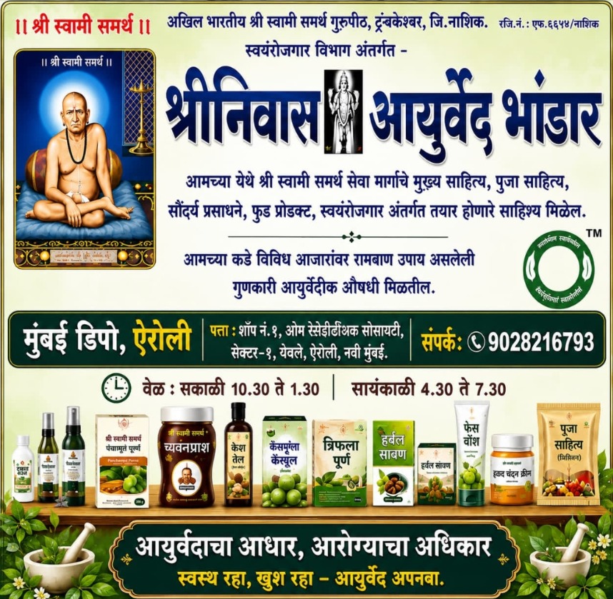 Shriniwas Ayurved Bhandar store poster showing product range and timings